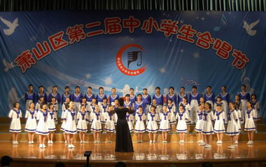 杭州市蕭山區第二屆中小學生合唱節隆重舉行