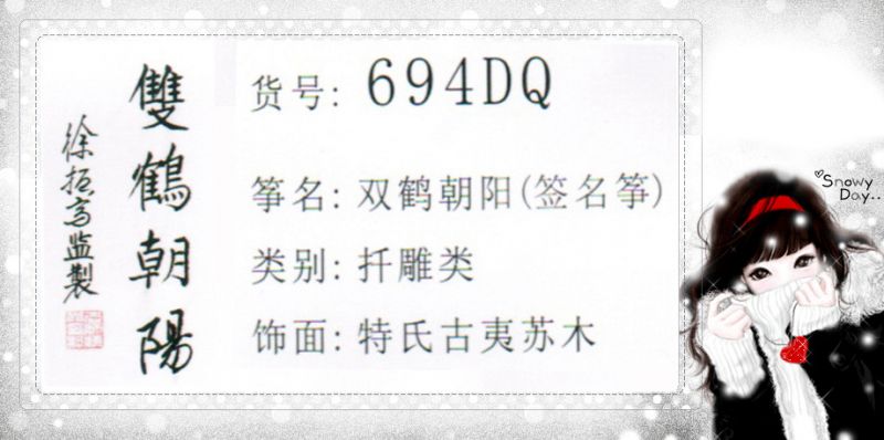 敦煌牌694DQ特氏古夷蘇木雙鶴朝陽(yáng)雙鶴圖案扦雕類20弦古箏(簽名箏）