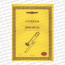 長(zhǎng)號(hào)演奏曲集（2）內(nèi)附分譜――西洋管弦樂教學(xué)曲庫