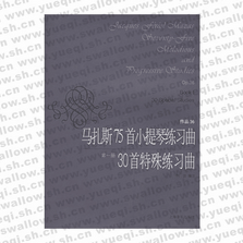 馬扎斯75首小提琴練習(xí)曲30首特殊練習(xí)曲 （第1冊(cè)作品36）