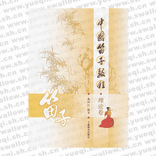 中國(guó)笛子教程（理論卷、樂(lè)曲卷兩冊(cè)）