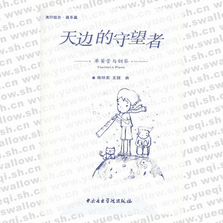 天邊的守望者 單簧管與鋼琴（附CD光盤(pán)一張）