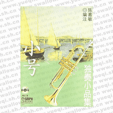 小號獨奏小品集 附2CD