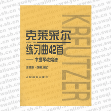 克萊采爾練習(xí)曲42首：中提琴改編譜