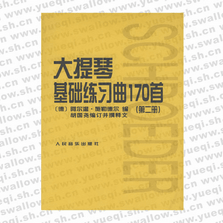 大提琴基礎(chǔ)練習曲170首（第二冊）