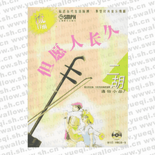 但愿人長(zhǎng)久 流行雨 二胡通俗小品7（附CD光盤(pán)二張）