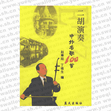 二胡演奏中外名歌100首（附CD光盤(pán)兩張）