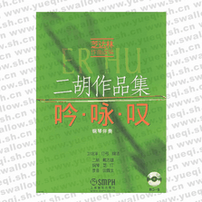 二胡作品集：吟?詠?嘆（附光盤(pán)一張）