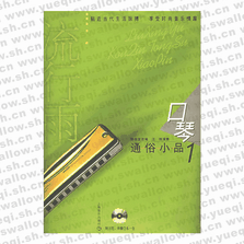 流行雨.口琴通俗小品1（附CD光盤(pán)二張）