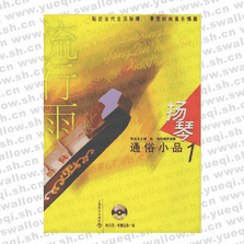 流行雨：揚(yáng)琴通俗小品1(附CD光盤(pán))