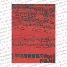 車爾尼鋼琴練習(xí)曲50首作品740