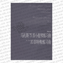 馬扎斯75首小提琴練習(xí)曲30首特殊練習(xí)曲（第1冊(cè)作品36）