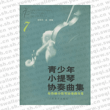 青少年小提琴協(xié)奏曲集：布魯赫小提琴協(xié)奏曲全集（兩冊含分譜）