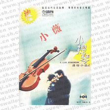 小薇?流行雨 小提琴通俗小品4（附CD光盤(pán)兩盤(pán)）