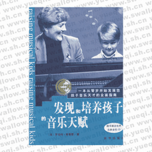 發現和培養孩子的音樂天賦（隨書贈送世界古典音樂CD）