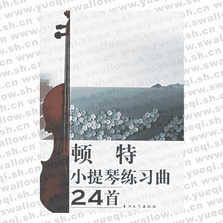 頓特小提琴練習(xí)曲24首（附CD光盤(pán)一張）