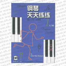 鋼琴天天練練1入門(mén)冊(cè)（附DVD光盤(pán)一張）