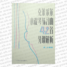 克萊采爾小提琴練習(xí)曲42首分課解析