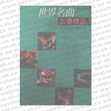 世界名曲合奏精品3(沙龍樂隊(duì)套譜版)