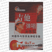 吉他彈唱新體驗(yàn)（六冊）