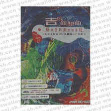 吉他狂想曲（含1CD、1VCD）