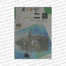 青少年學(xué)二胡（附2VCD）