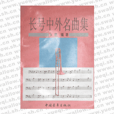 長號中外名曲集