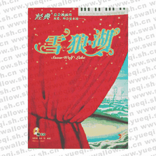 雪狼湖-張學友經典歌曲改編鋼琴曲（含CD）