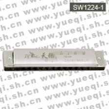 天鵝牌口琴-SW1224-1天鵝口琴-12孔24音銅座不銹鋼蓋板特別調天鵝口琴（紙盒）