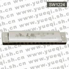 天鵝牌口琴-SW1224天鵝口琴-12孔24音C調銅座不銹鋼蓋板天鵝口琴（紙盒）