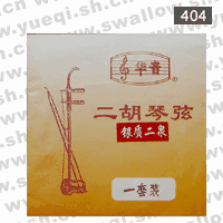 華音牌404銀質(zhì)二泉二胡套弦