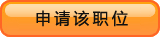 申請(qǐng)?jiān)撀毼? class=